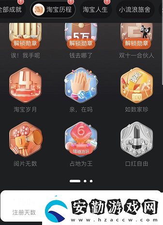 一年的淘寶人生賬單在哪里看