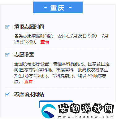 重慶高考志愿填報(bào)時(shí)間2020