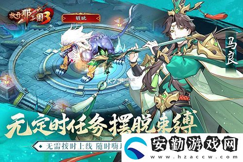 放開那三國3副本武將選什么