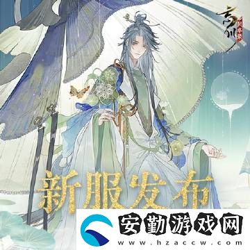 忘川風華錄