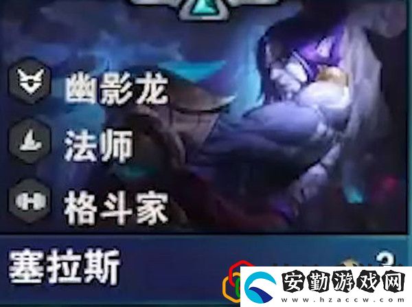 云頂之弈s7塞拉斯技能是什么