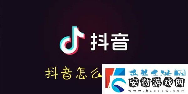 抖音開櫥窗方法