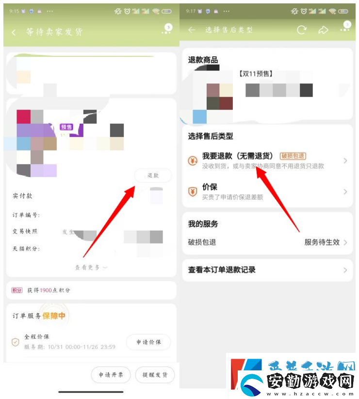 淘寶雙十一預(yù)售定金可以退