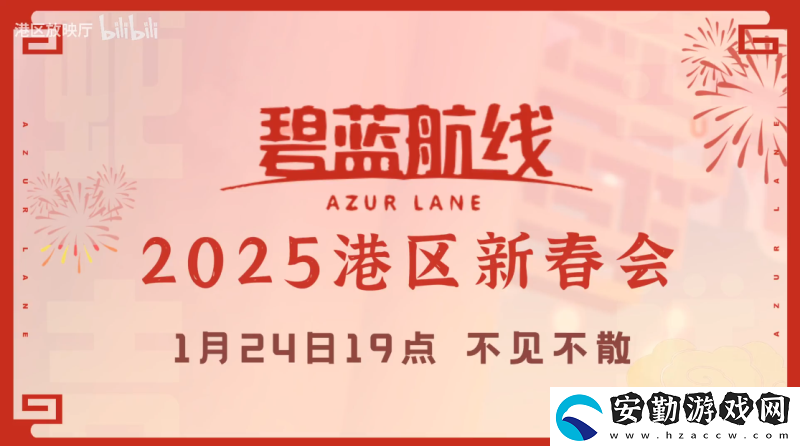 喜迎新春過大年！碧藍(lán)航線蛇年新春第二彈活動(dòng)今日重磅更新