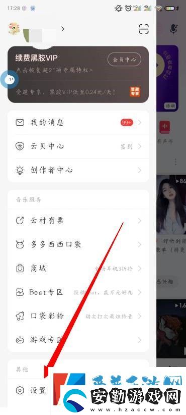 網(wǎng)易云音樂桌面歌詞怎么開啟