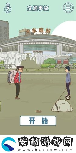 有錢沒錢回家過年第10關(guān)通關(guān)攻略
