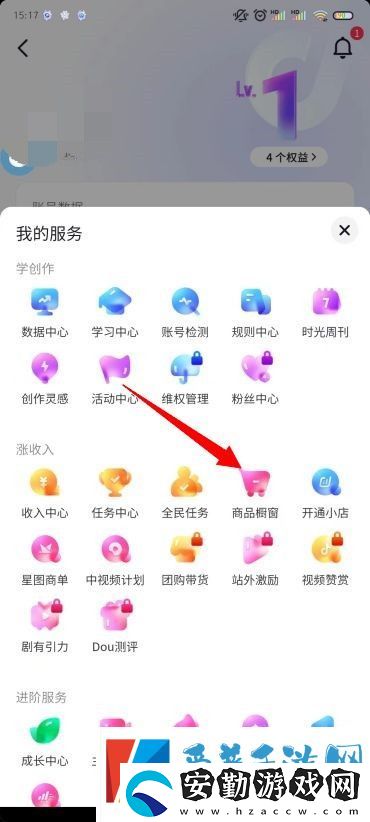 抖音開櫥窗方法