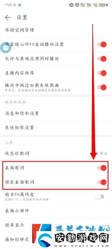 網(wǎng)易云音樂桌面歌詞怎么開啟