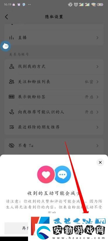 抖音怎么設(shè)置私密賬號(hào)