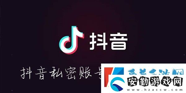 抖音怎么設(shè)置私密賬號(hào)