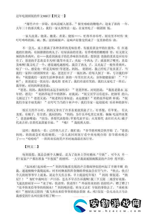 春節(jié)期間印象最深的人