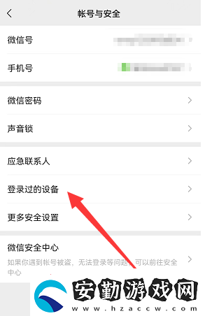 微信怎么查看登錄設(shè)備