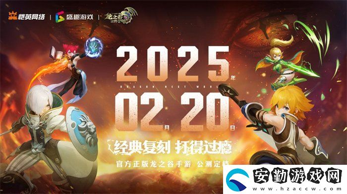 久等了！龍之谷世界雙端預(yù)約已開啟！