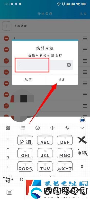 手機(jī)QQ分組名稱怎么改