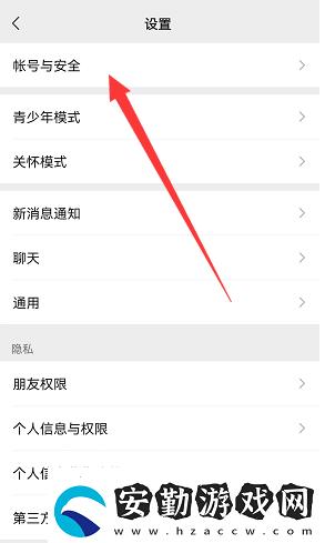 微信怎么查看登錄設(shè)備