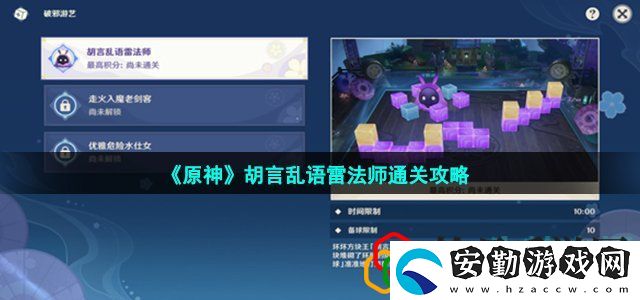 原神胡言亂語雷法師怎么過