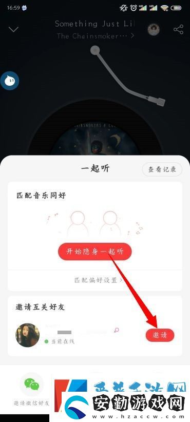 網(wǎng)易云音樂(lè)怎么一起聽(tīng)