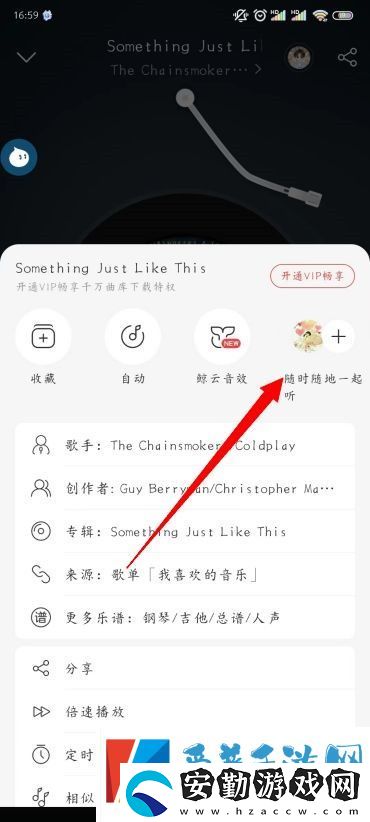 網(wǎng)易云音樂(lè)怎么一起聽(tīng)