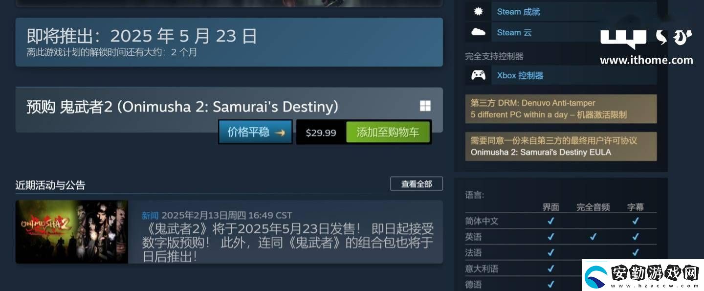 鬼武者2