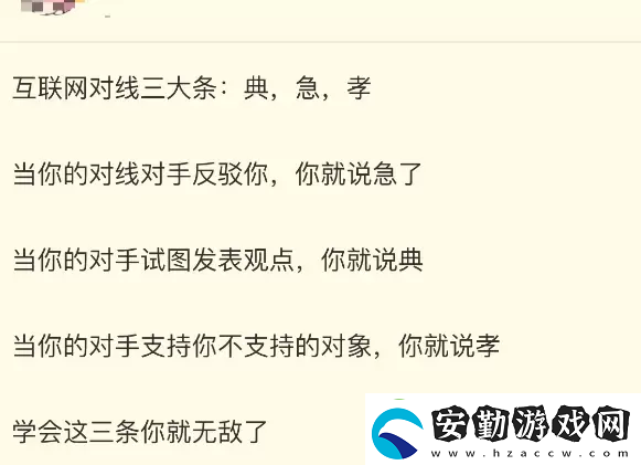 典急孝是什么梗