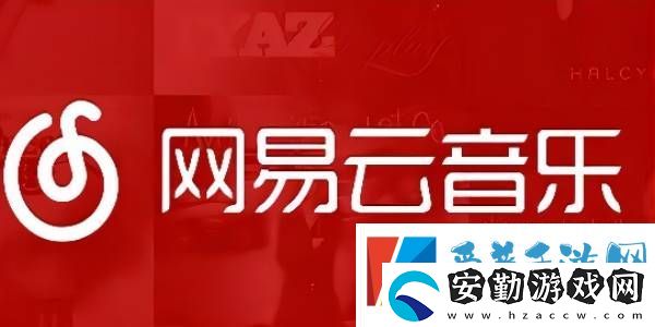 網(wǎng)易云音樂(lè)怎么一起聽(tīng)