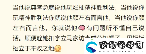 典急孝是什么梗