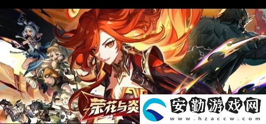 原神5.0版榮花與炎日之途活動(dòng)全攻略