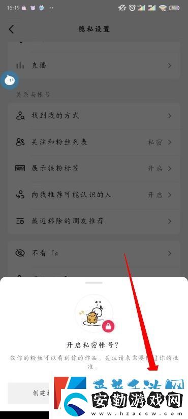 抖音怎么設(shè)置私密賬號(hào)