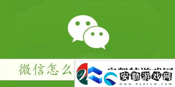 微信怎么查看登錄設(shè)備
