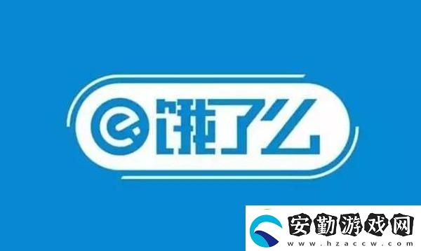 餓了么免單一分鐘7.13答案是什么