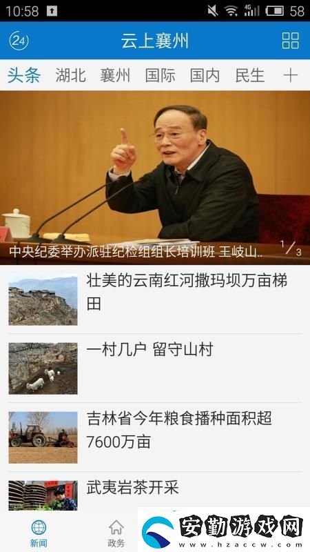 云上襄州app下載最新版