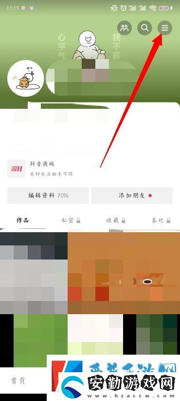 抖音怎么設(shè)置私密賬號(hào)