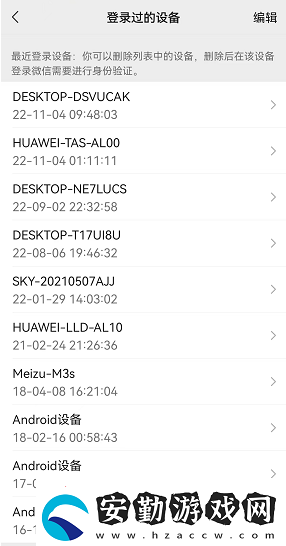 微信怎么查看登錄設(shè)備