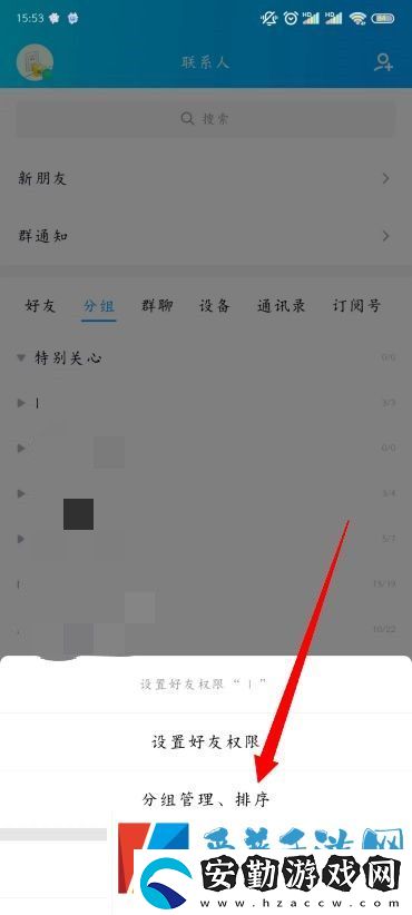 手機(jī)QQ分組名稱怎么改