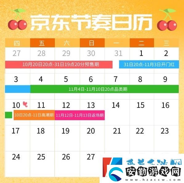 2022京東雙十一什么時候開始
