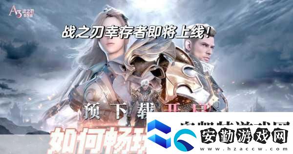 戰(zhàn)之刃幸存者