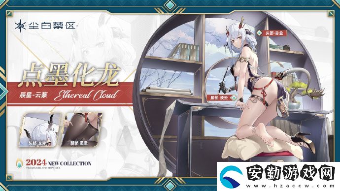 塵白禁區(qū)辰星云篆時裝評測與獲取攻略