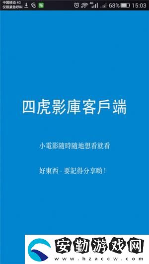 四虎站