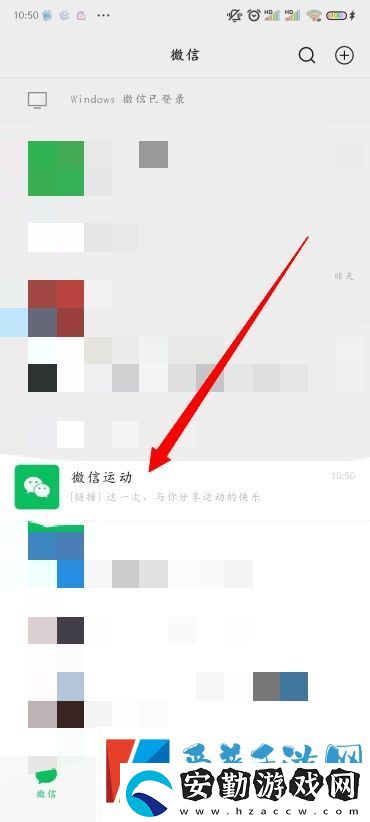怎么關閉微信運動