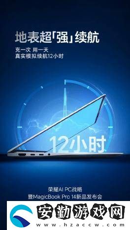 榮耀MagicBook