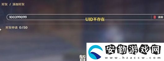 原神添加好友UID不存在解決方法