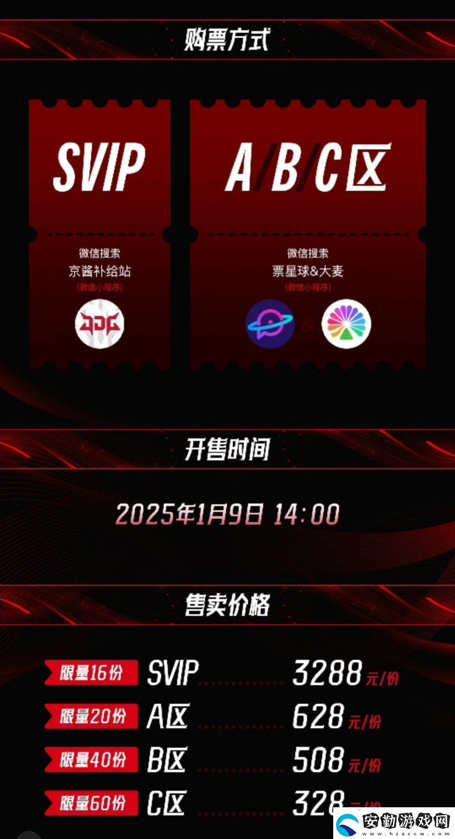 JDG發(fā)布北京主場(chǎng)購票信息
