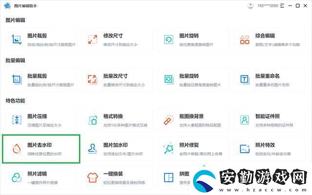 保存的圖片如何去水印