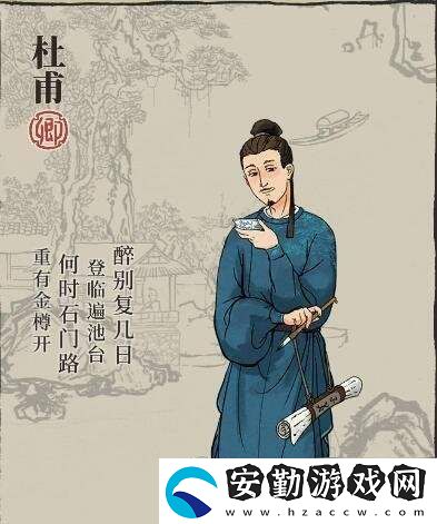 江南百景圖杜甫屬性介紹