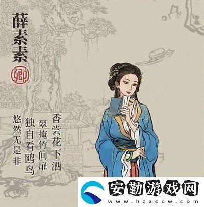 江南百景圖薛素素角色介紹