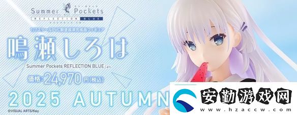 SummerPocketsREFLECTIONBLUE鳴瀨白羽模型預(yù)購(gòu)