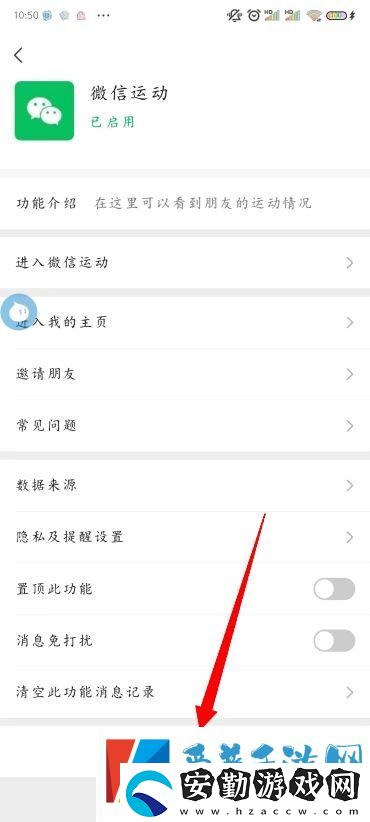 怎么關閉微信運動
