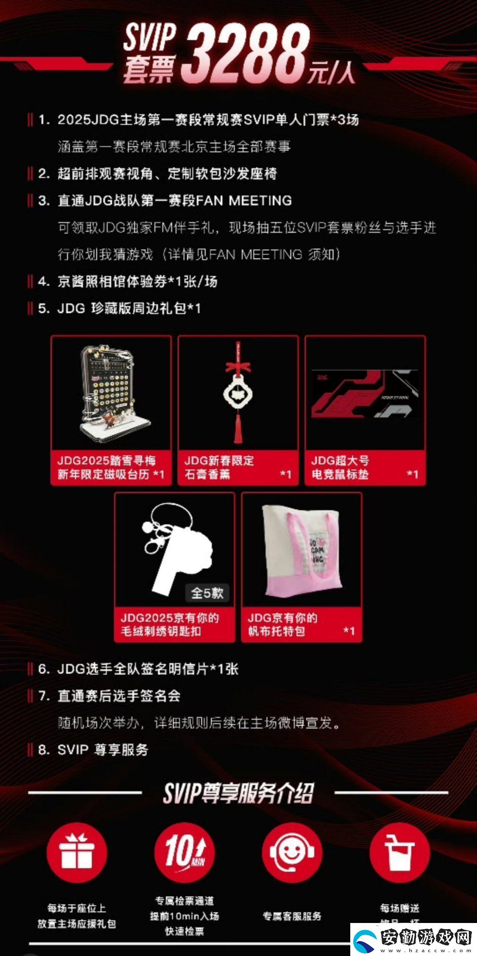 JDG發(fā)布北京主場(chǎng)購票信息