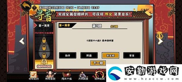 無(wú)悔華夏尋音之旅活動(dòng)答案大全