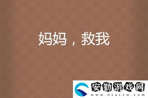 當(dāng)我陷入困境時(shí)